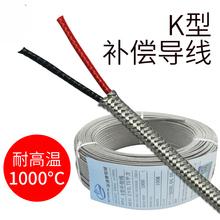 K型熱電偶補償導線